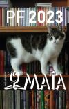 Nakladatelství Maťa - PF 2023